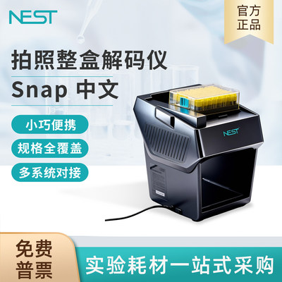 NEST耐思拍照整盒解码仪Snap中文快速解码效率翻倍小巧便携106201