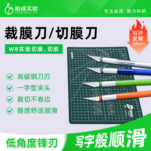 裕成实验裁膜刀低角度切胶刀