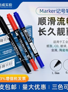 记号笔 油性签字笔 实验室marker笔 双头记号笔 勾线笔 马克笔