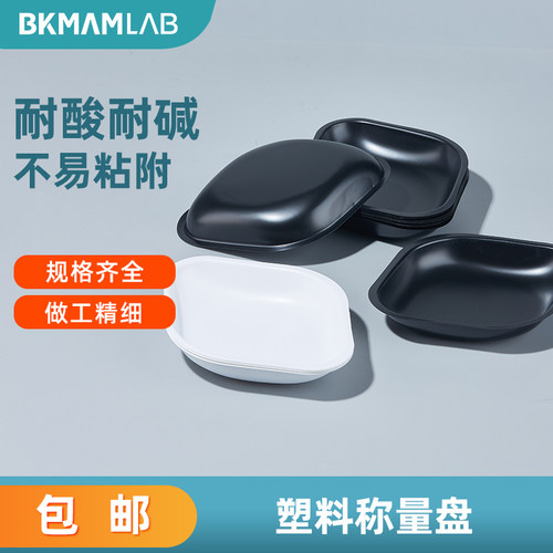 塑料称量盘船称量皿菱形