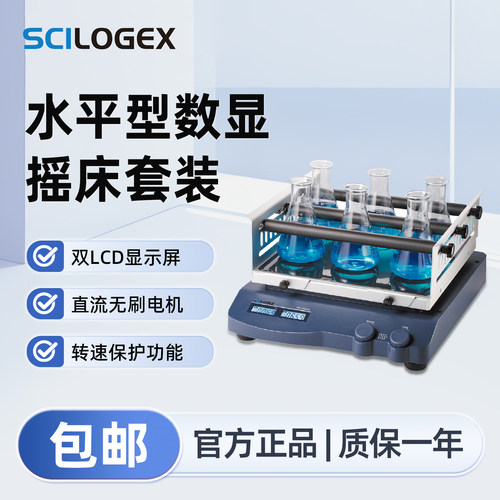 SCILOGEX 水平数显摇床套装双LCD显示直流电机仪器SCI-L330-Pro