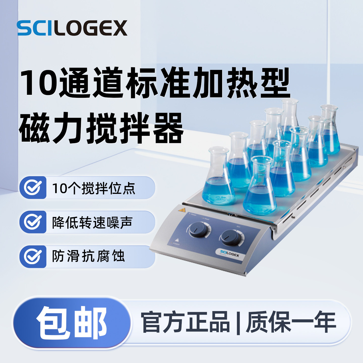 SCILOGEX 磁力搅拌器10通道标准加热型搅拌机恒温振荡器SCI120-HS