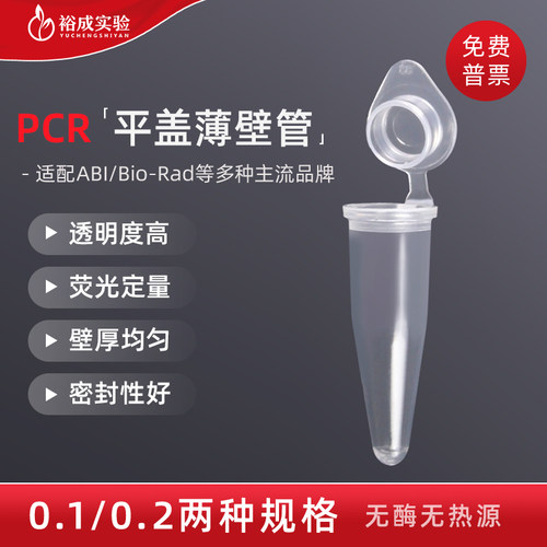 甄选LABSELECT0.10.2mlPCR平盖薄壁管100ul荧光定量PCR单管离心管
