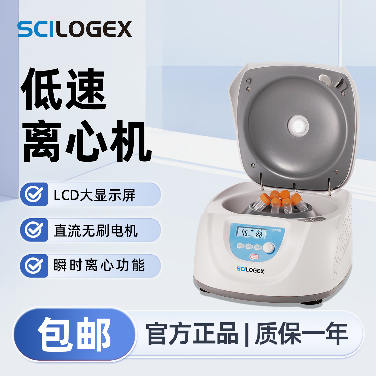 SCILOGEX 低速离心机LCD显示直流无刷电机瞬时离心实验器材SCI412