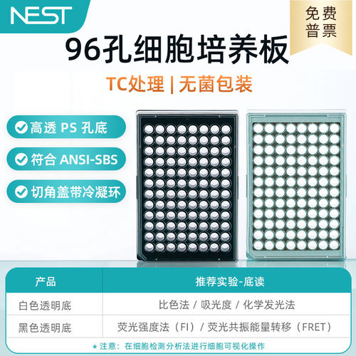 耐思96孔透明PS底细胞培养板