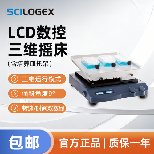 LCD数控三维摇床含培养皿托架