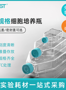 NEST耐思T25 T75 T175 T225细胞培养瓶透气盖密封盖707003 708003