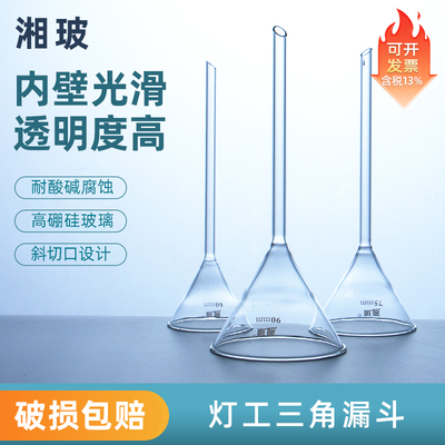 高硼硅玻璃长颈三角漏斗