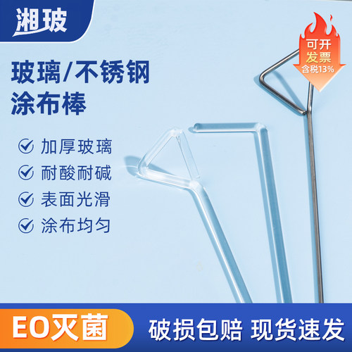 湘玻玻璃涂布棒实验室