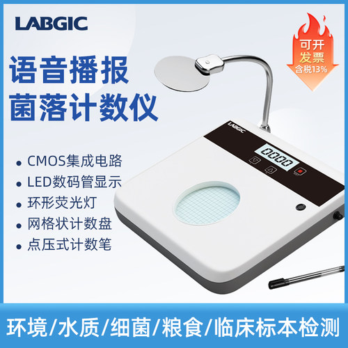 兰杰柯LBC-BT菌落计数仪