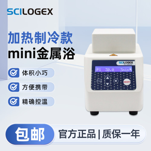 SCILOGEX 加热制冷款mini金属浴主机小型精准控温SCI-100MiniHC