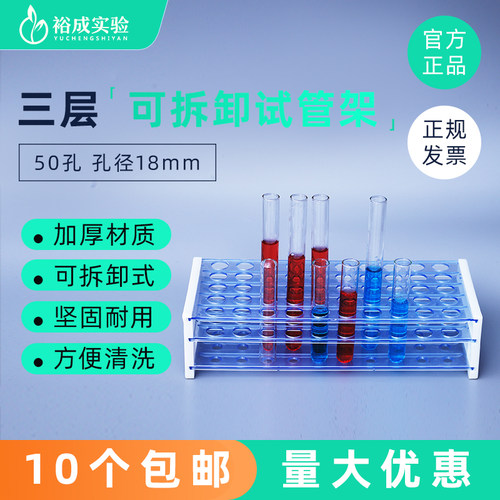 裕成实验三层可拆试管架