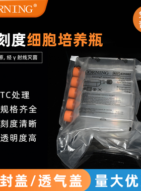 康宁Corning T25 T75 T150T175T225细胞培养瓶一次性培养瓶430639