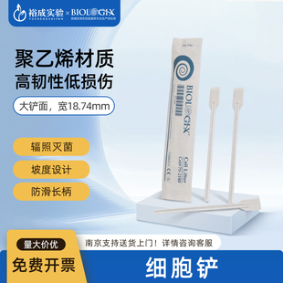 BIOLOGIX 一次性无菌细胞铲 实验室贴壁细胞剥离收集铲18cm长柄
