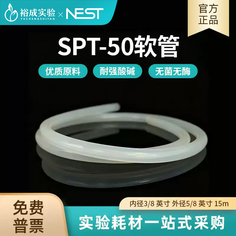 NEST耐思软管耐酸耐碱