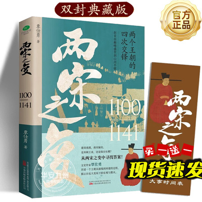 两宋之乱覃仕勇著详述赵王