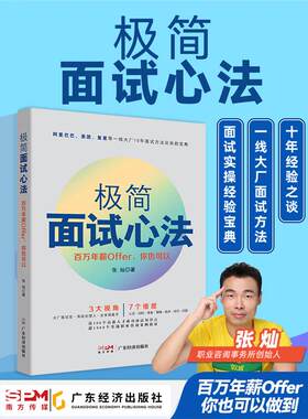 极简面试心法百万年薪Ofe
