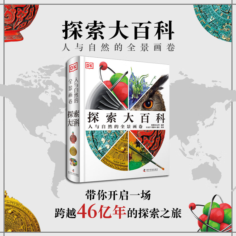 DK探索大百科 2025新版 少儿探险科普知识图书探险知识6-12-15周岁少儿科普百科大全中小学生课外读物博物