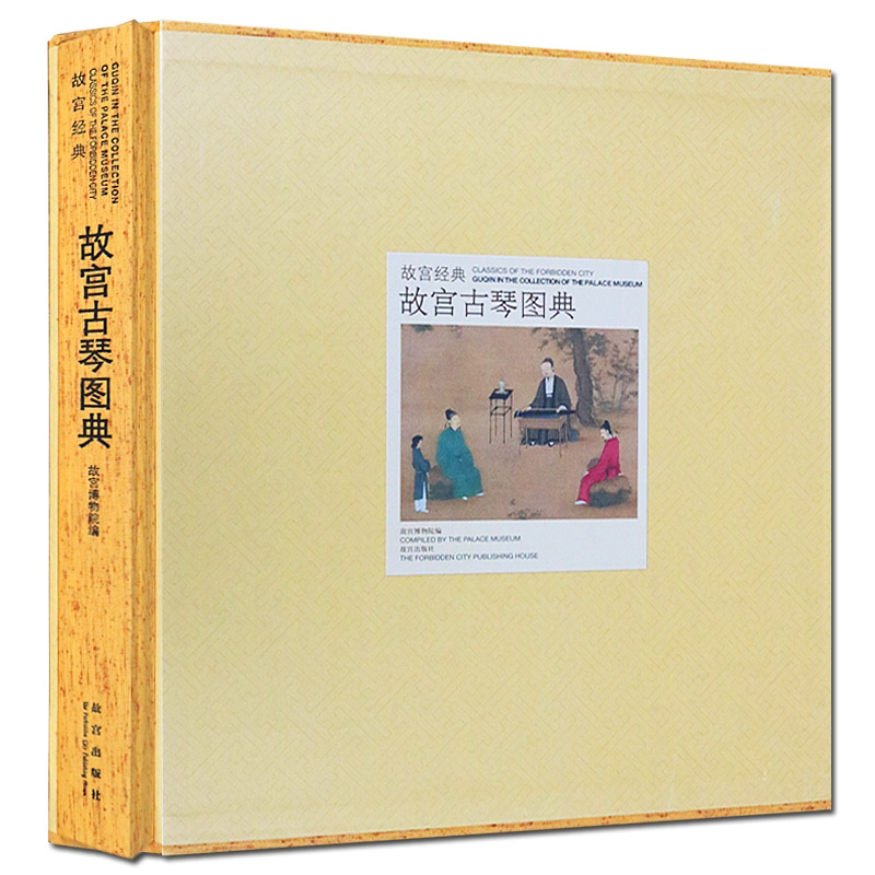 故宫经典系列 故宫古琴图典 古琴书 集观赏与讲述为一身的故宫博物院经典图录 专业学术 收藏鉴赏 纸上故宫 故宫出版社