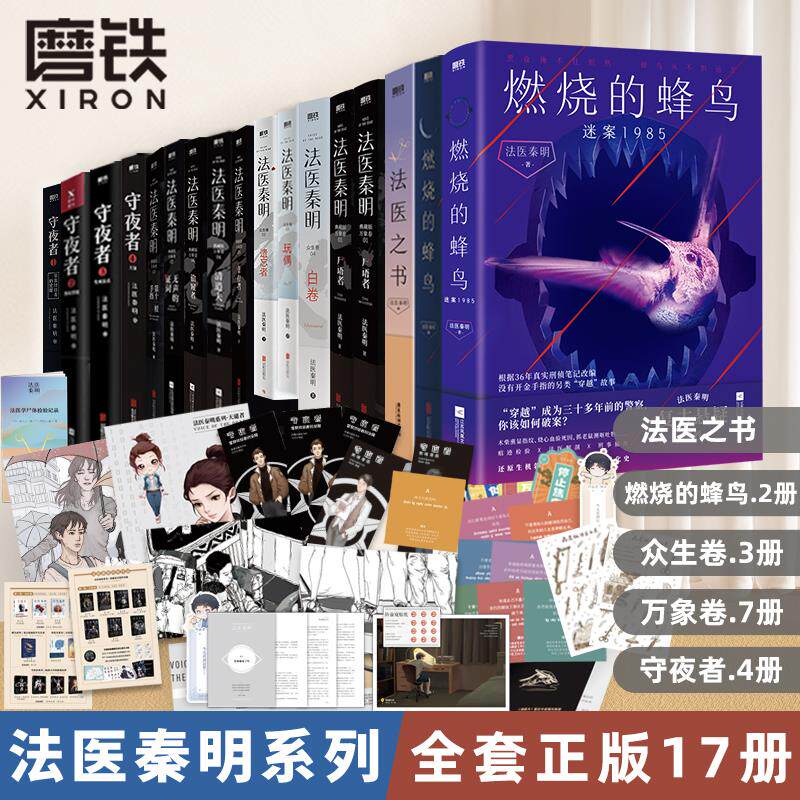 【法医秦明系列全套17册】