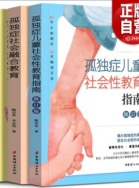 全三册孤独症儿童社会性