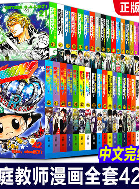 家庭教师漫画书全套1-42册完结版