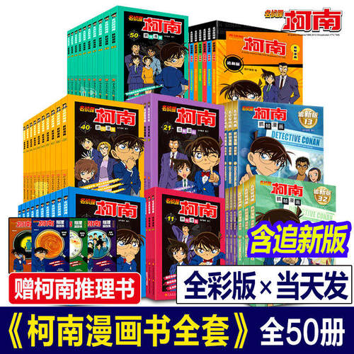 名侦探柯南漫画书全套50册