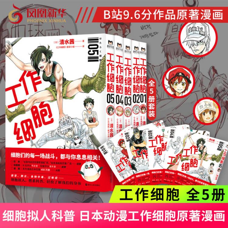 工作细胞漫画书套装全6册