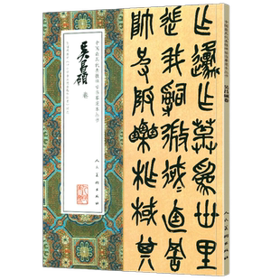【大8开79页】吴昌硕卷 石鼓篆书真隶行草书手札扇面对联临石鼓文册中国碑帖临摹范本 吴昌硕书法作品集毛笔书法字帖碑帖 人民美术