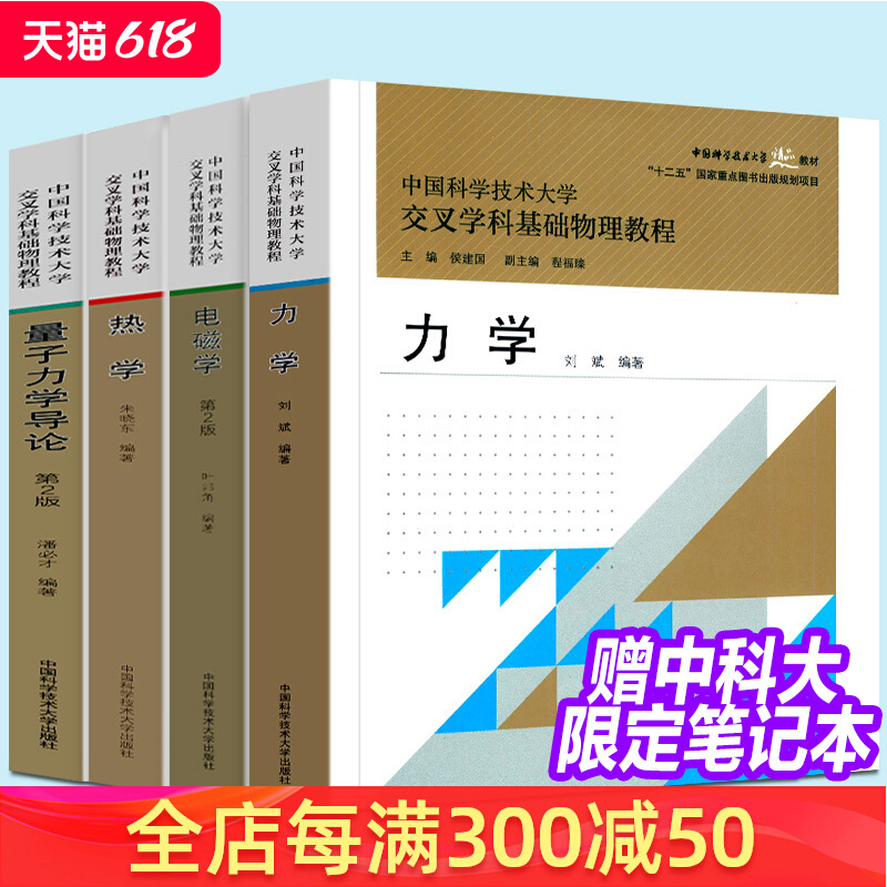 【任选】正版现货中科大