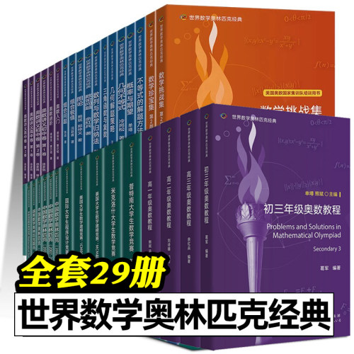 世界数学奥林匹克经典竞