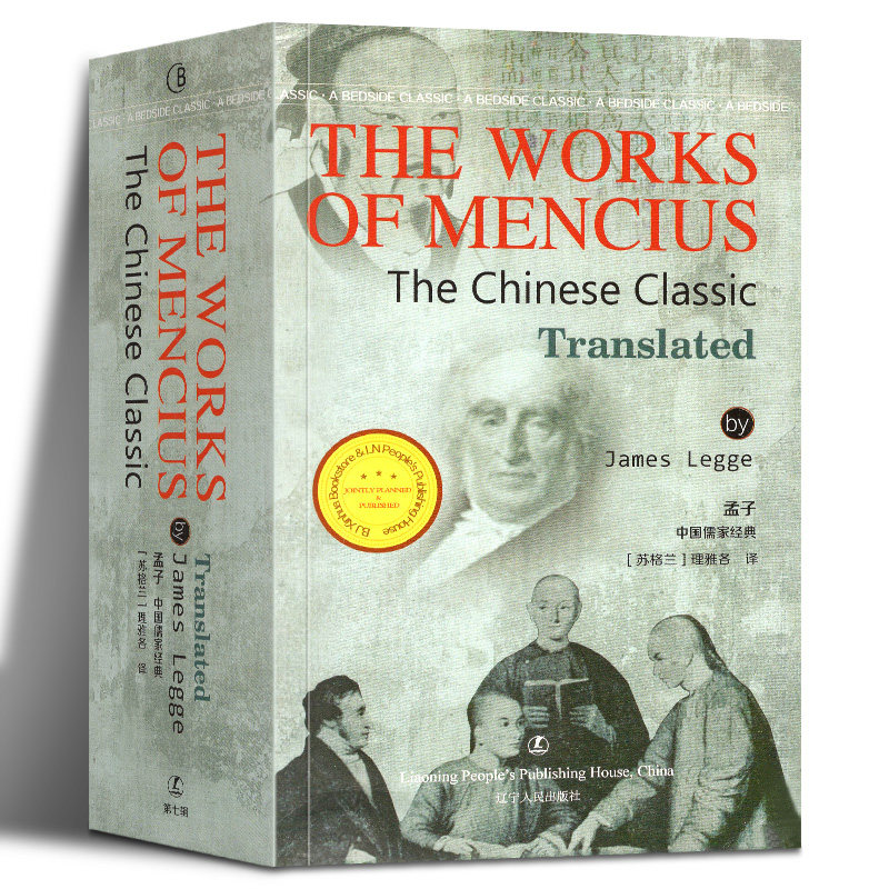 孟子 [chinese classics the works of mencius] (英文版) 中国传统