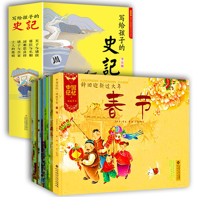 中国记忆传统节日图画书