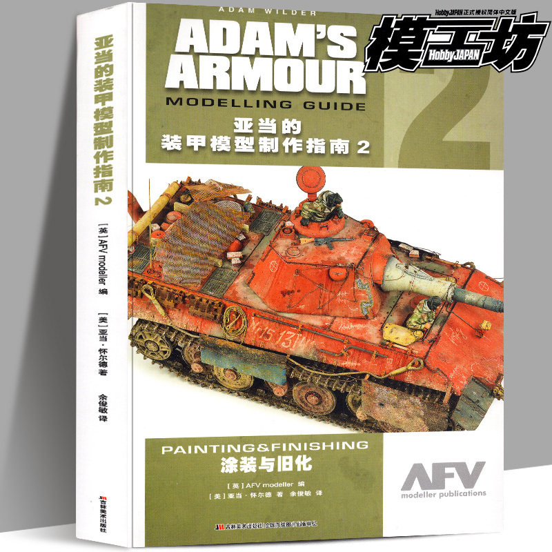 模工坊&times;AFV正版高清印刷