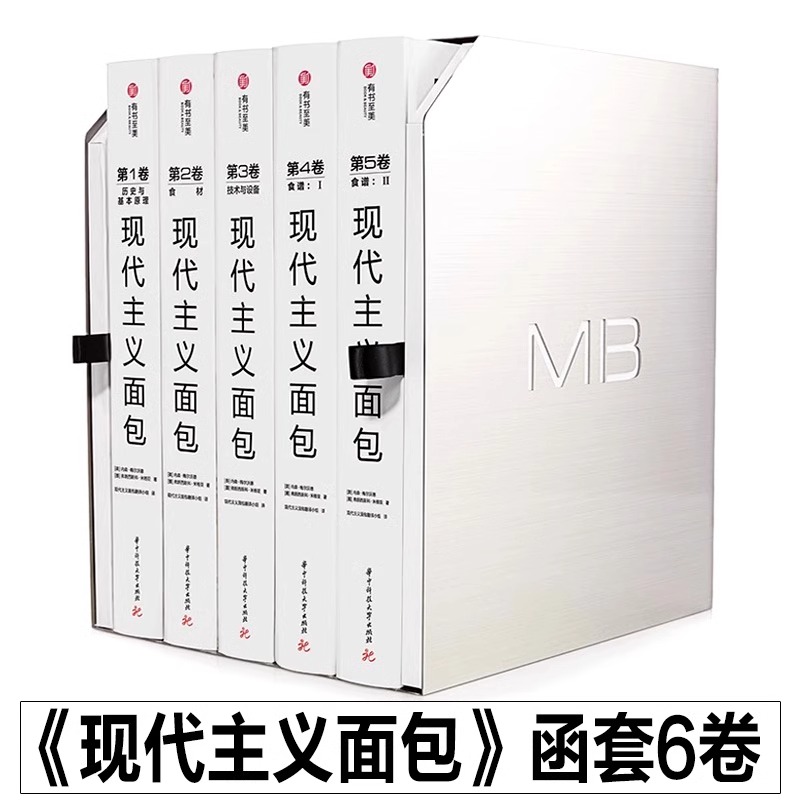 出版社直发 2024现代主义面包书全六卷 软欧面包 面包做法大全教程 制作基础烘焙书籍 酒店西餐厅学烤箱书籍配方研究美食创意手册