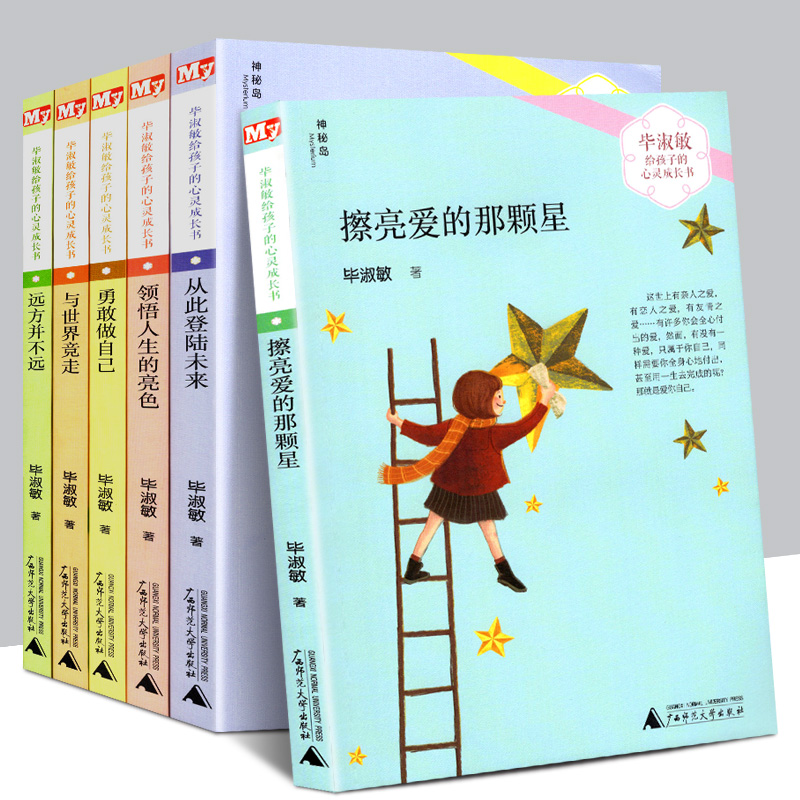 毕淑敏新书 散文精选 少儿心灵成长全书