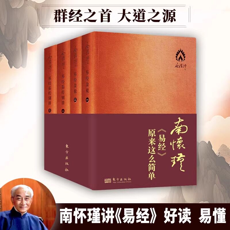 南怀瑾易经杂说易经系传别讲