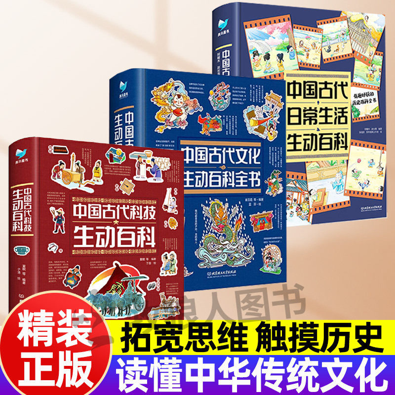 中国古代日常生活生动百科漫画书精装6-12岁少年读物科普阅读儿童绘本图画书古代科技学课外阅读书籍讲故事漫画历史小学生传统文化图片