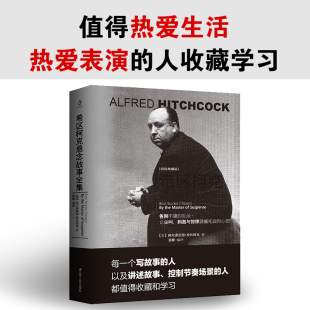 收录 人类 正版 精装 书籍小说畅销书 第三种可能 阿尔弗雷德·希区柯克 倒计时 希区柯克悬念故事全集 天性