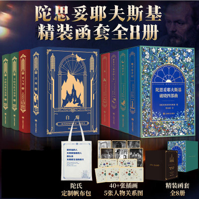 陀思妥耶夫斯基文集巅峰三