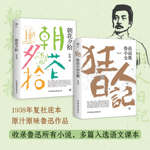 【正版包邮】狂人日记创美工厂原著完整版无删减鲁迅小说全集作品集中小学生七八九年级课外阅读书籍