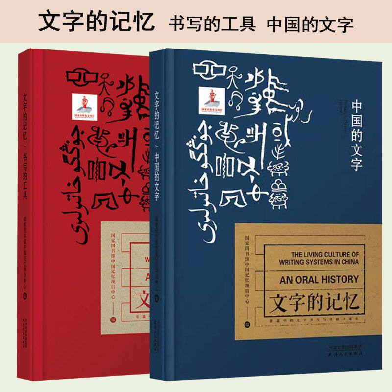 文字的记忆 书写的工具中国的文字苏美尔楔形文字古埃及圣书字汉字玛雅文字世界古老的四大古典文字读懂中国传统文化的传承书籍