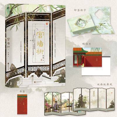 宫墙柳小说正版再版实体书2026新版江映柳×李修知乎三大虐文之一行止晚洗铅华梦娃为什么后宫中嫔妃们一定要争宠古风虐恋替身文学