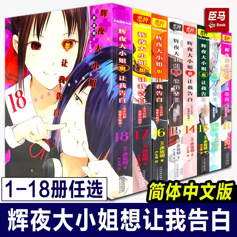 辉夜大小姐想让我告白漫画1-5册