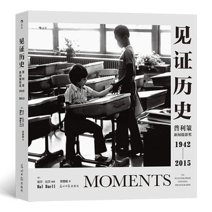 见证历史 普利策新闻摄影奖1942—2015获奖作品集册 还原照片拍摄历史事件背景经过 纪实新闻摄影艺术书籍 后浪正版速发