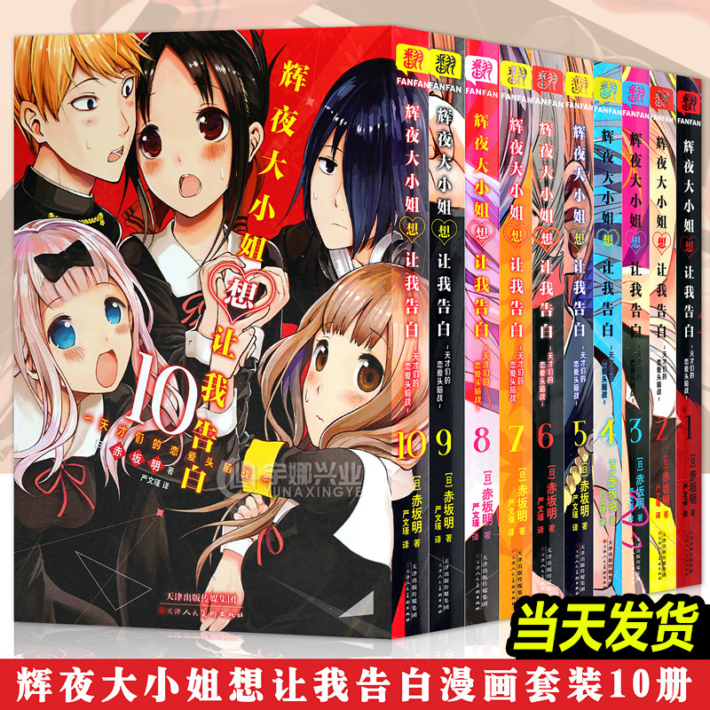 【正版现货】辉夜大小姐想让我告白漫画简体中文版全1-10册辉夜大小姐漫画天才们的恋爱头脑战辉夜姬日本青春校园恋爱小说漫画书籍