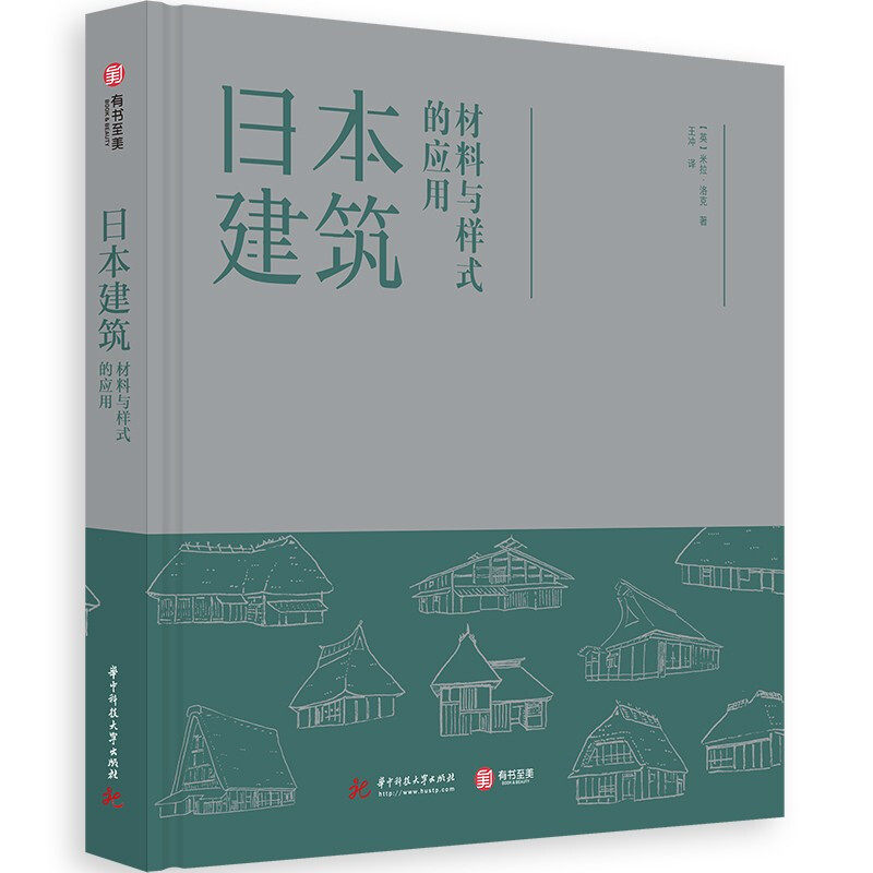 正版新书 日本建筑 材料与样式的应用 隈研吾推荐 米拉 洛克著实践性与创新性兼备的设计指南日本建筑形式与结构材料有书至美
