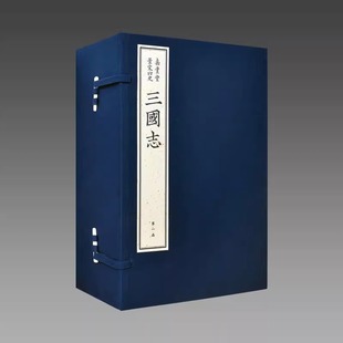 三希堂藏书 珍品 正版 现货 嘉业堂景宋四史 瑕疵书 3函21册 影刻宋版 三国志 手工宣纸原大影印传统手工线装