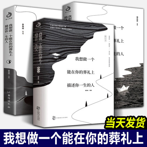 【正版全3册】我想做一个能在你的葬礼上描述你一生的人123 豆瓣阅读高分之作 网易云热评贾平凹沈从文季羡林中国近代散文随笔书籍