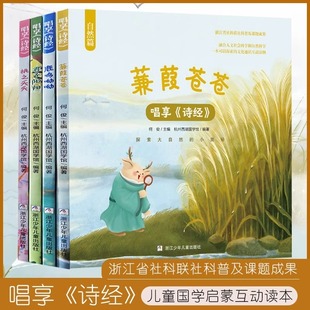 幼儿早教正版 全套4册 全集儿童古诗词书彩图注音版 8岁幼儿园学前益智国学启蒙书籍有声书古诗三百首绘本故事书籍 唱享 诗经